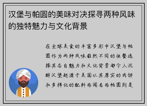 汉堡与帕圆的美味对决探寻两种风味的独特魅力与文化背景